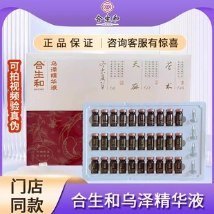 合生和乌泽精华液 乌发养发滋养头皮