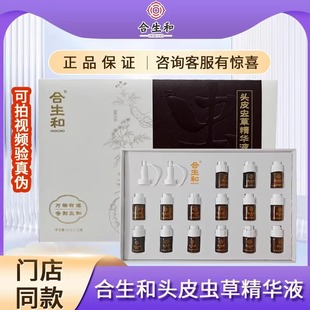 合生和 虫草头皮精华液 修复改善头皮环境