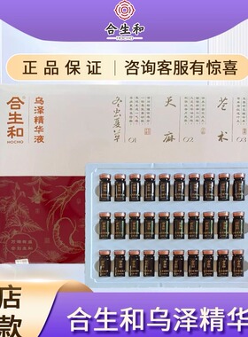 合生和乌泽精华液 白转黑 裸瓶