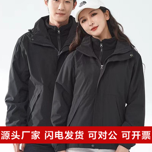 沖鋒衣定制logo三合一保暖夾克外套印字工作服工裝 戶外冬季 2024款