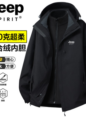 JEEP吉普冲锋衣三合一加厚滑雪服