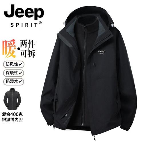 JEEP吉普冲锋衣三合一登山服外套