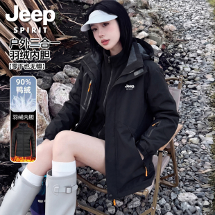JEEP吉普羽绒冲锋衣女2026新款 三合一可拆卸加绒加厚防风防水外套
