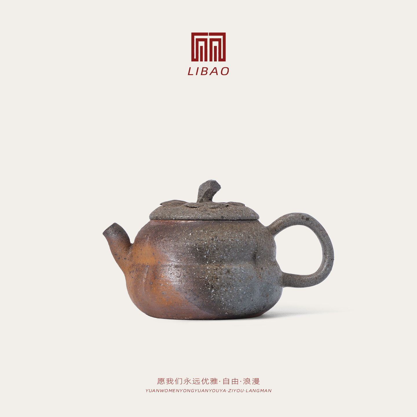 LIBAO 黄晓明作品 柴烧手作侧把柿子壶陶器茶具茶壶 孤品HLS-09