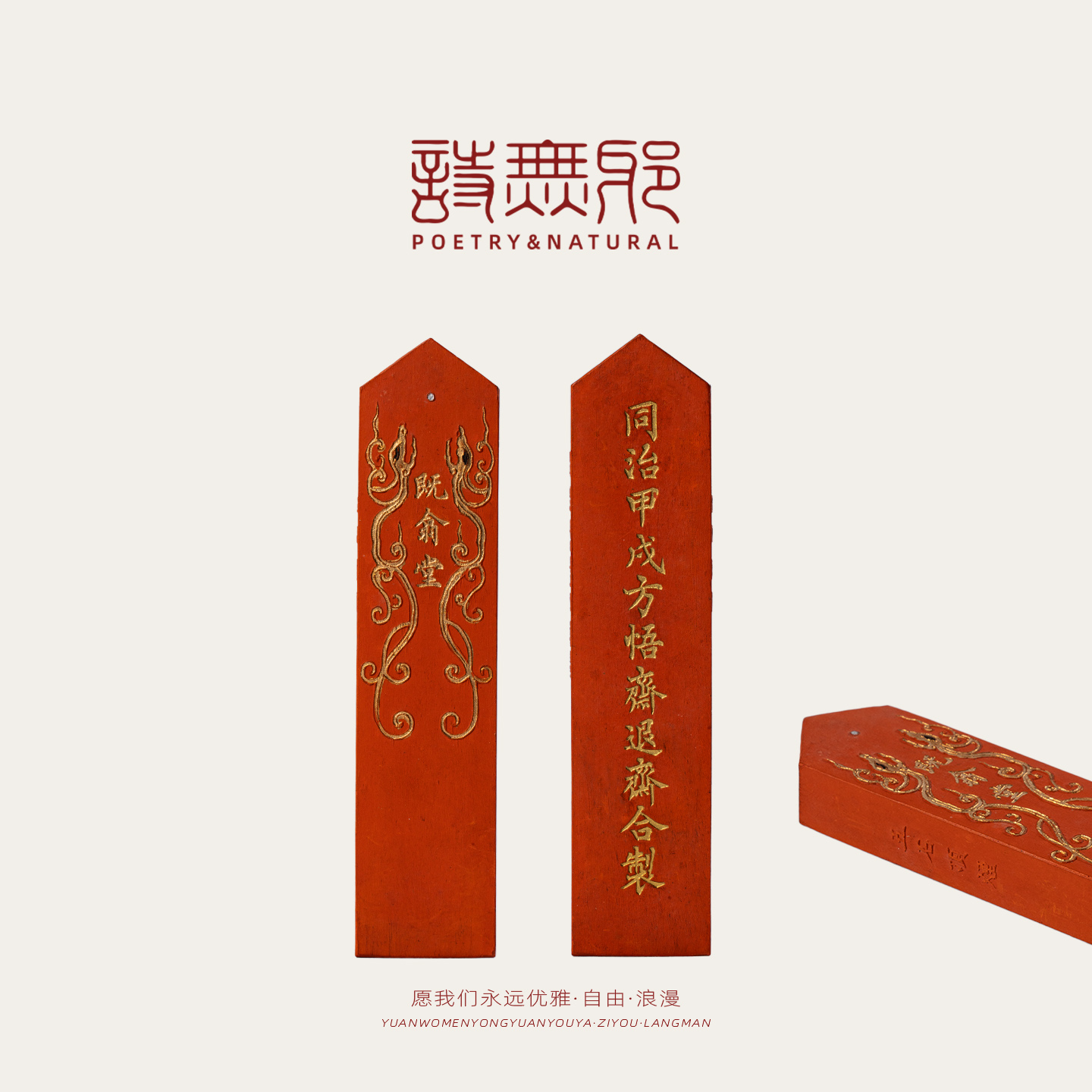 【新品上新】LIBAO·诗无邪『既翕堂』朱砂墨条墨锭文房书法国画