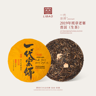 华棠隐雪『一代宗师』2019年班章老寨普洱茶紧压茶茶叶