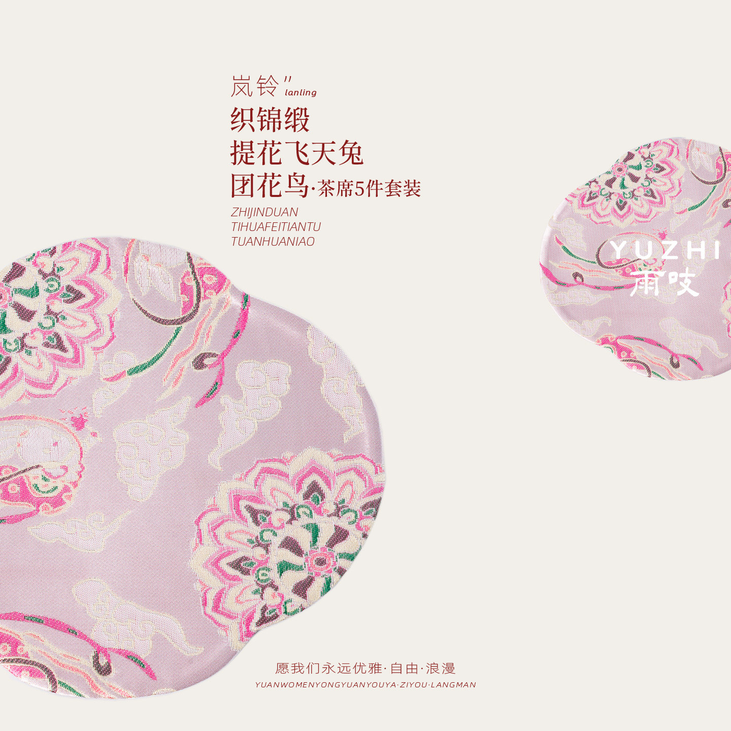 雨吱『岚铃』织锦缎提花飞天兔团花鸟茶席组合 丽宝精致茶室文房,居家布艺,茶席,淘宝优惠券,粉丝福利购,淘宝优惠卷