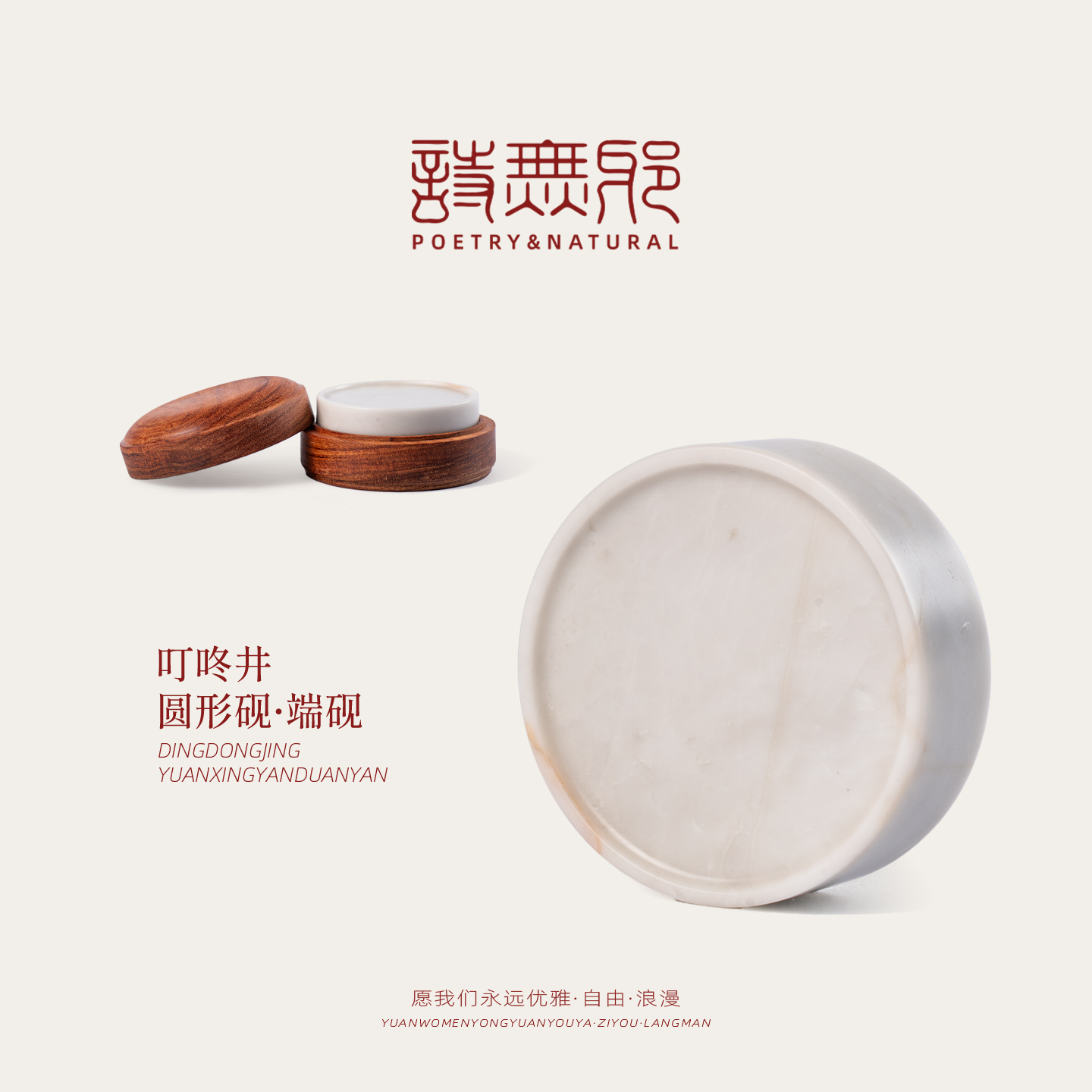 LIBAO 诗无邪·叮咚井圆形砚RC-89 白端砚台带花梨木砚盒