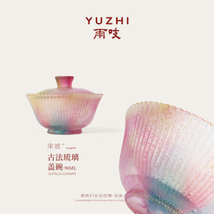 宋吱·盖碗90ml 静候下一批 雨吱 盖碗泡茶器 古法琉璃宋式