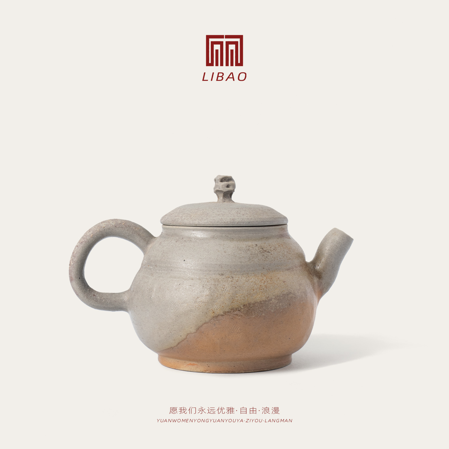LIBAO 黄晓明作品 柴烧手作壶陶器茶具 孤品HLS-24/92ml