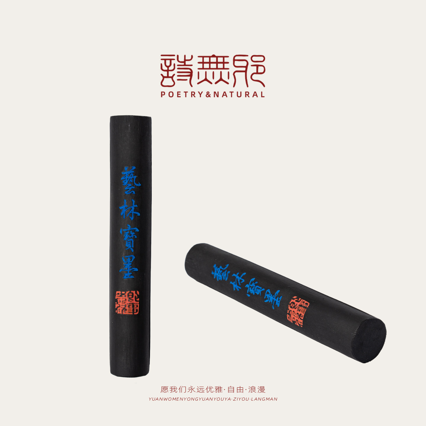 【新品上新】LIBAO·诗无邪『艺林宝墨』超细松烟墨墨锭文房磨墨