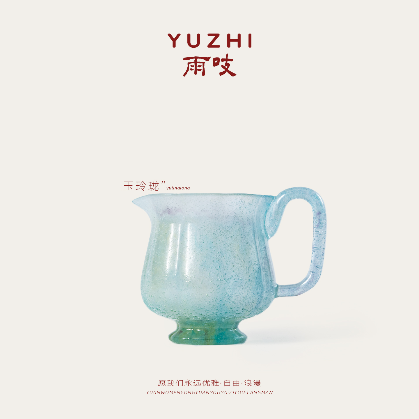 雨吱『玉玲珑』古法琉璃花口公道杯分茶器145ml匀杯高颜值茶具