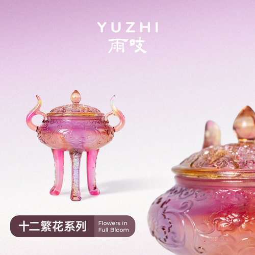 YUZHI雨吱·琉璃莲花浮雕香炉