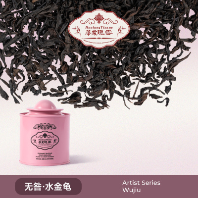 华棠隐雪『无咎·水金龟』中足火炭焙武夷岩茶四大茗枞闽北乌龙茶