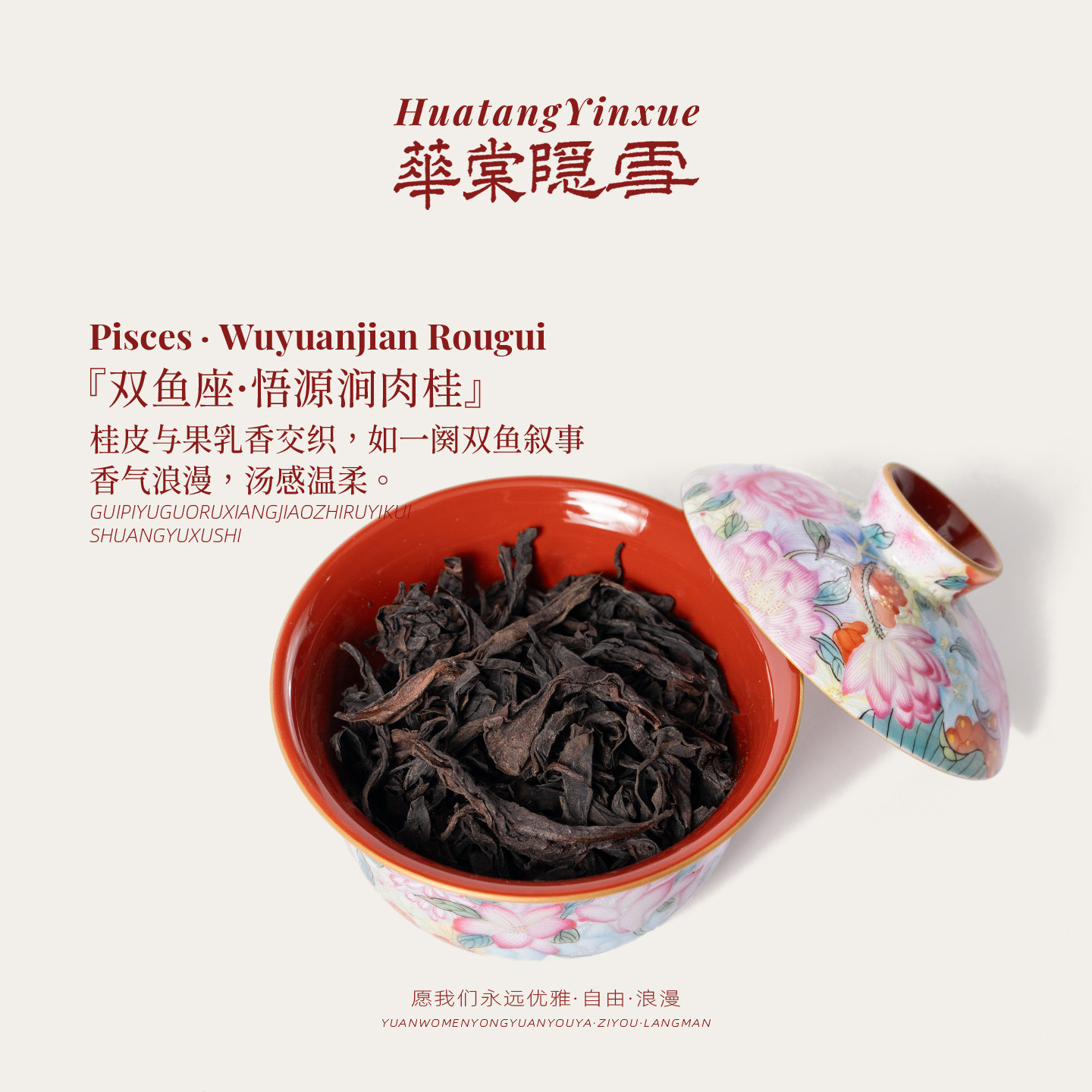 【新品首发】华棠隐雪『双鱼座·悟源涧肉桂』特级武夷岩茶茶叶,茶,肉桂茶,淘宝优惠券,粉丝福利购,淘宝优惠卷