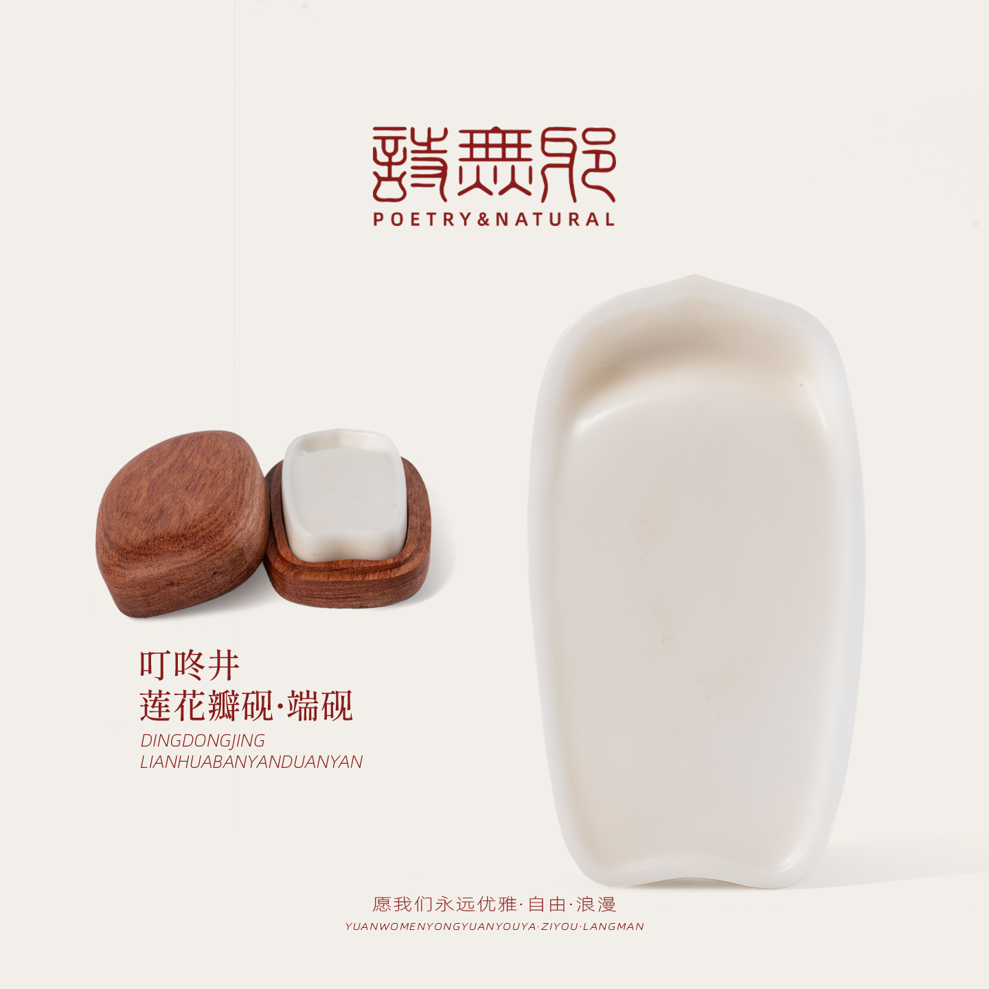 LIBAO 诗无邪·叮咚井莲花瓣砚RC-90 收藏级白端砚台