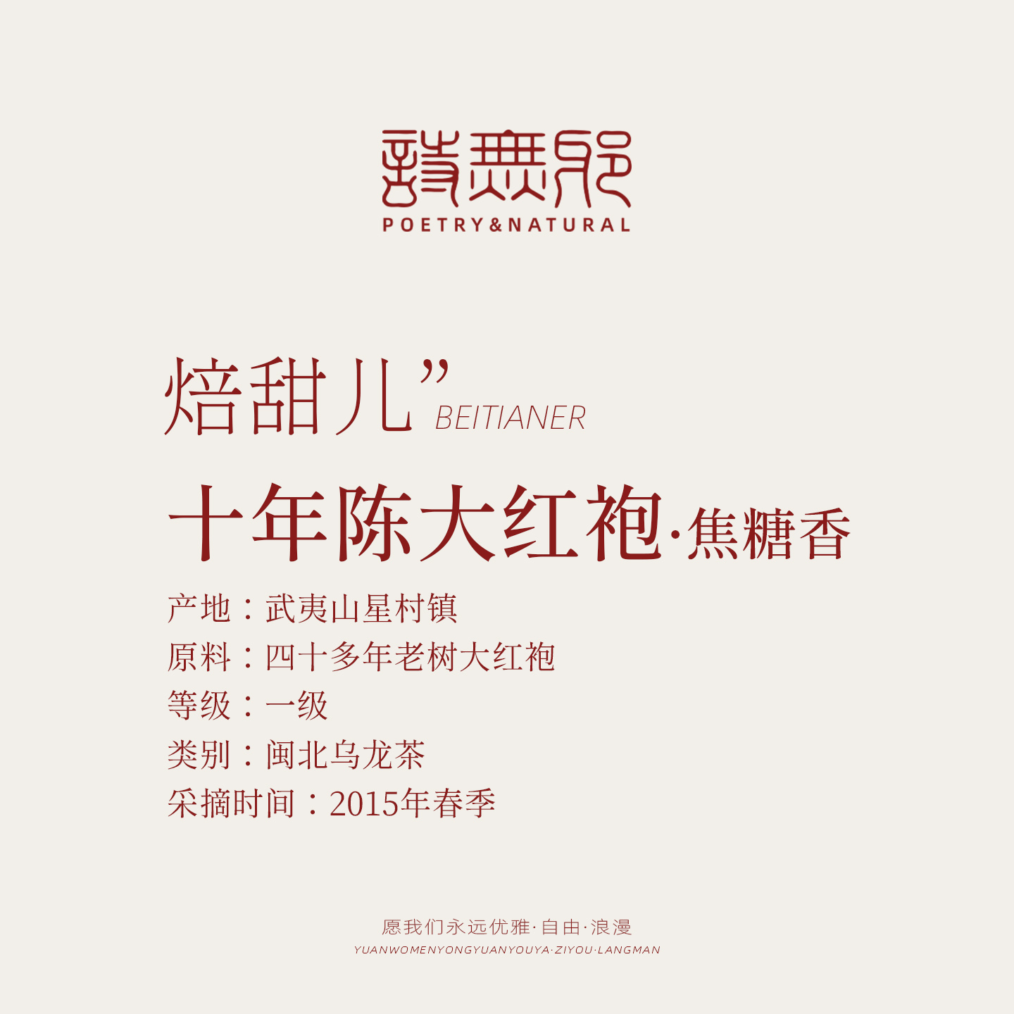 『焙甜儿』诗无邪十年陈大红袍·焦糖香武夷岩茶丽宝与她的宝贝们