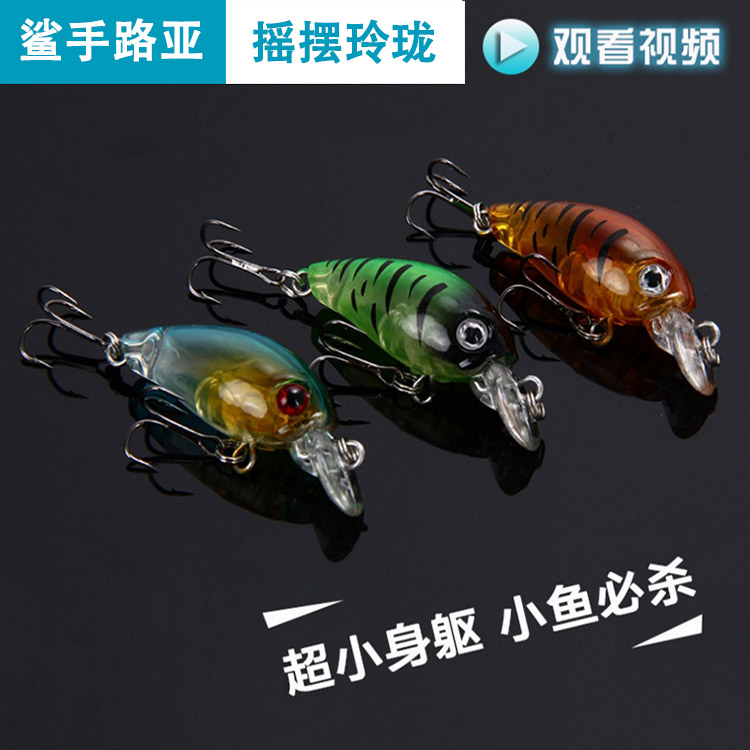 路亚饵微物袖珍小胖Crank假饵鱼饵硬饵4.5cm/4g小鱼专杀