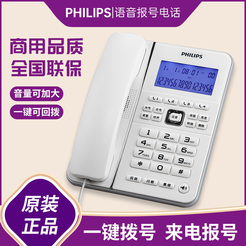 飞利浦CORD228报号电话机 办公家用固定背光免提座机亲情号双接口