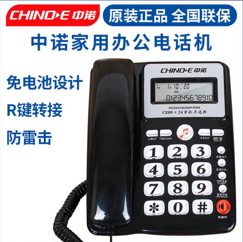 CHINOE/中诺电话机老人大按键