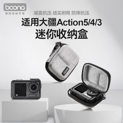 适用大疆action5pro/4/3迷你收纳盒action6机身收纳包运动相机包