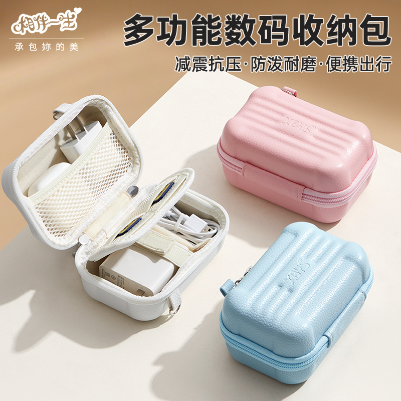数据线收纳包多功能数码收纳盒充电宝充电器u盘u盾耳机硬壳保护套