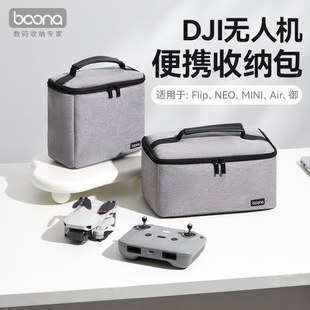 无人机收纳包适用大疆DJI Mini4K收纳包Flip/NEO/御AIR便携内胆包