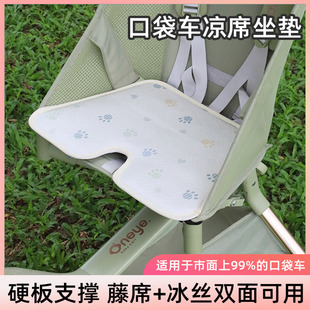 丸丫t2口袋婴儿车夏季冰丝坐垫护脊藤席宝宝小虎子t18t28通用配件