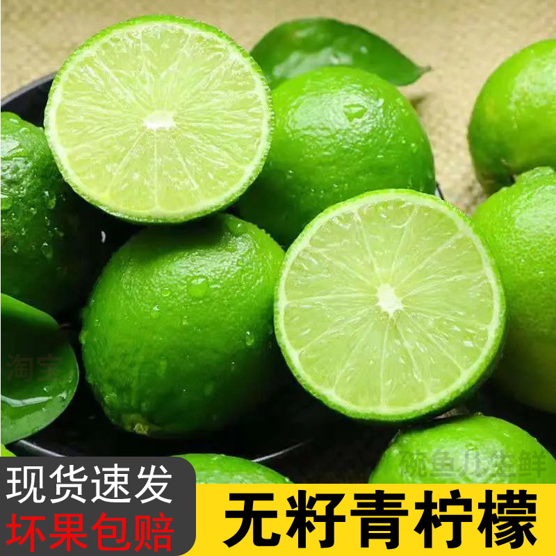 新鲜无籽青柠檬皮薄多汁小青柠奶茶店泡水青柠檬新鲜水果无籽柠檬