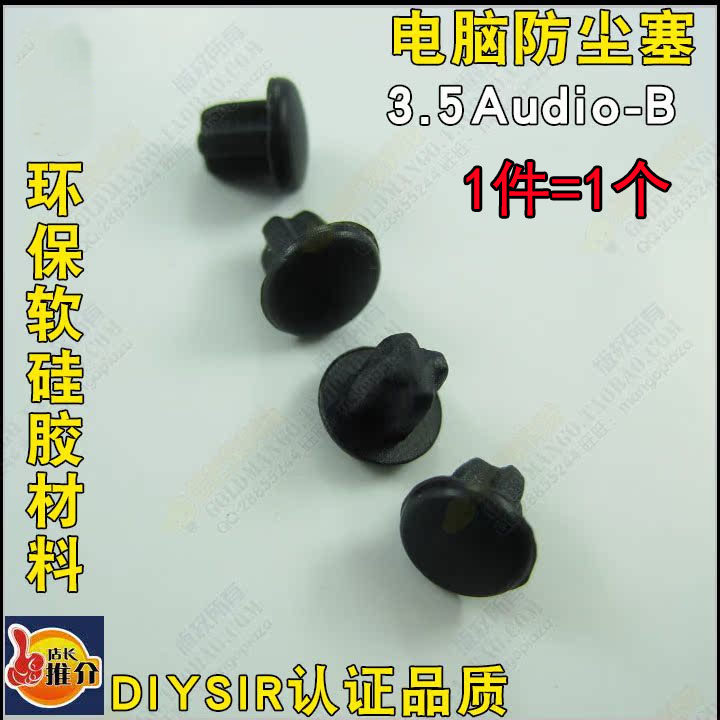 电脑防尘胶塞耳机孔手机音频au手机防尘防水配件