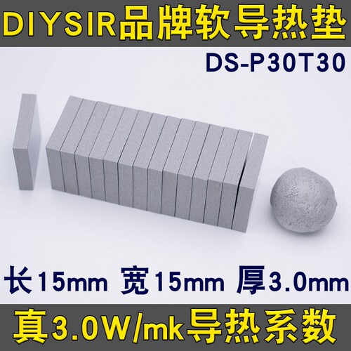 DIYSIR 3mm厚导热硅胶片散热硅脂垫片传热片柔软不导电替代LAIRD