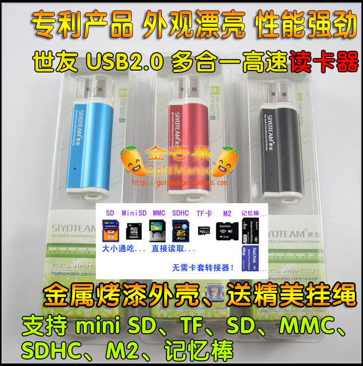 专利产品 金属烤漆世友USB2.0高速多合一读卡器 全能王送挂绳