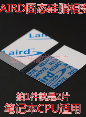 2片装莱尔德laird固态相变硅脂垫片笔记本CPU散热硅胶电脑导热膏