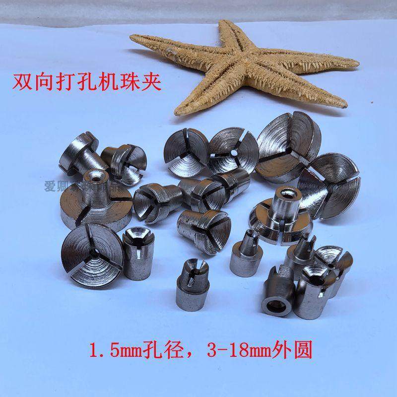打孔机夹头1.5mm孔夹嘴