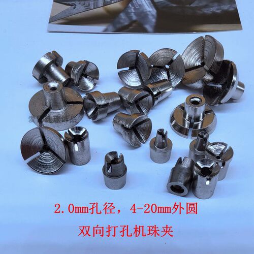 打孔机配件夹头2.0mm孔双头
