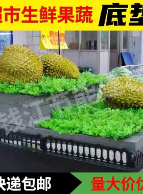 超市生鲜水果假底果蔬菜商场陈列专用货架中岛底垫灰色泡沫挤塑板