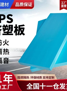xps挤塑板保温板聚苯乙烯泡沫隔热板防水防潮 屋顶室内外墙保温板