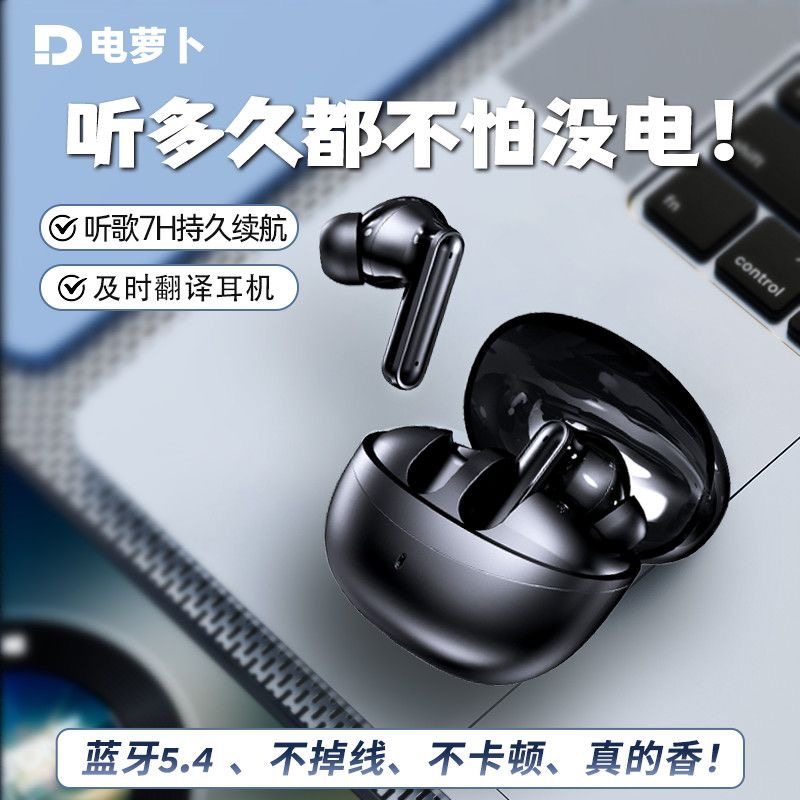 电萝卜蓝牙耳机AI翻译高颜值入耳降噪男女超长续航适用于安卓苹果