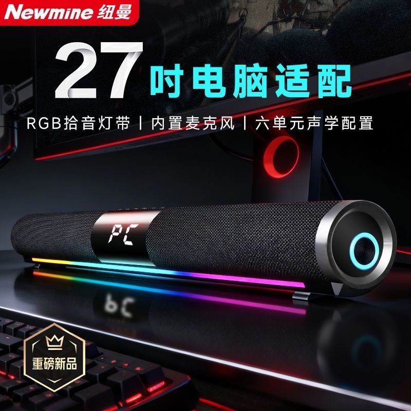 纽曼V8新款专业电脑音响音箱游戏音响桌面蓝牙大功率带麦克风灯效