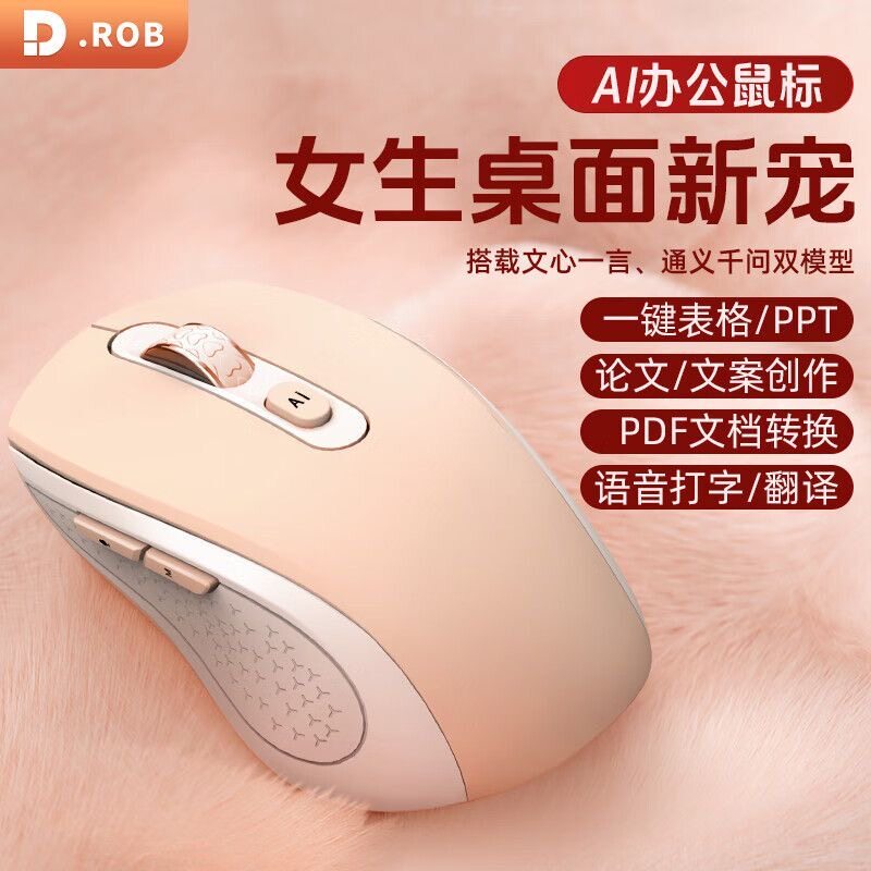 电萝卜AI鼠标无线文案创作表格PPT无线语音打字翻译typec可充电
