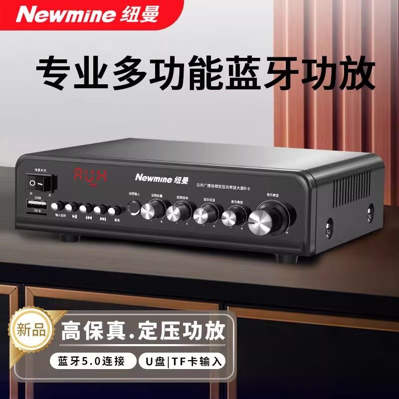 ￼￼纽曼R-8 定压定阻功放机公共广播吸顶喇叭音响hifi蓝牙功放