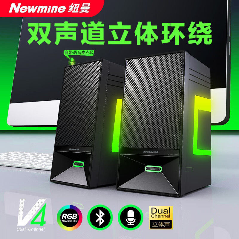 纽曼V4电脑音响台式家用桌面重低音笔记本音箱蓝牙音箱游戏带麦