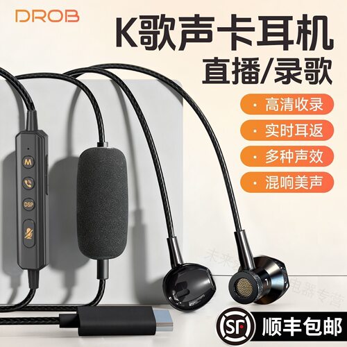 电萝卜k歌耳机抖音网红直播专用有线带耳返7种声卡美音type-c接口