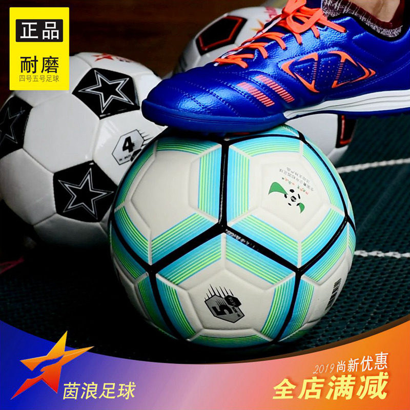 football No. 4 Primary and secondary school students train match children football Sewing machine 5 elastic Indoor and outdoor wear-resistingin the Sports/Yoga/Fitness/Fans supplies , Football , Football  category - from Buy2taobao.com to provide professional Taobao agent buy service