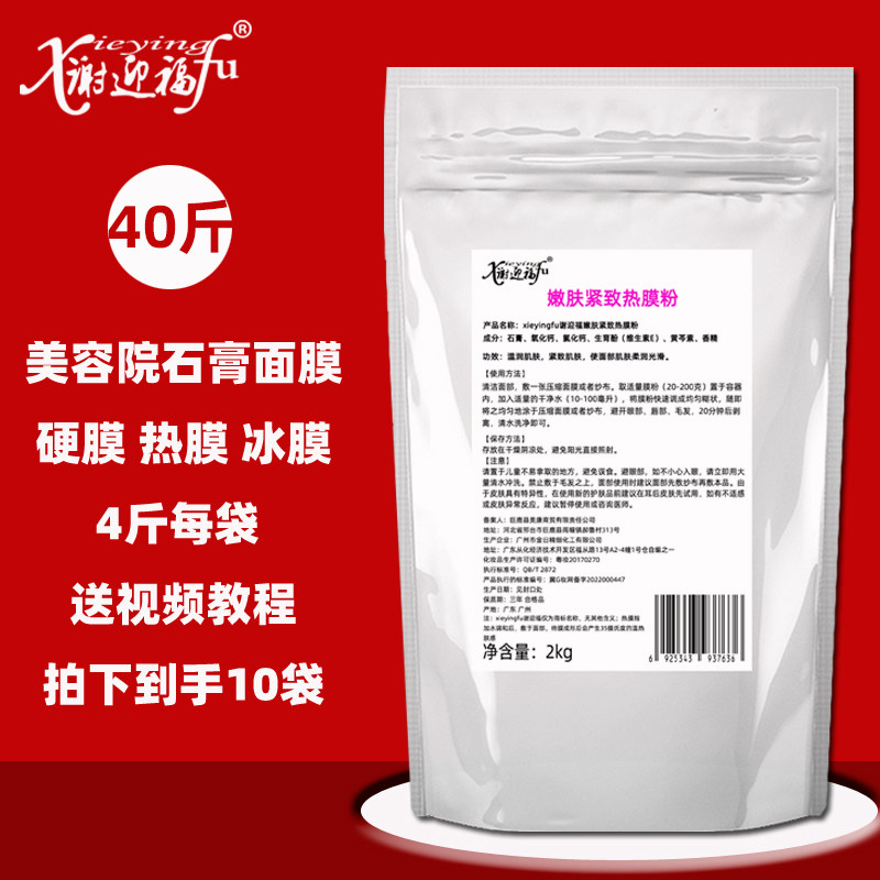 40斤美容院商用石膏面膜粉热膜凉膜冷膜倒膜硬膜薄荷冰膜冰爽紧致
