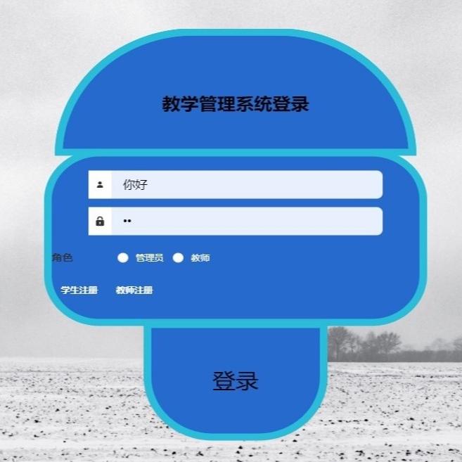 教学管理系统|java|springboot|vue|mysql|万字文档