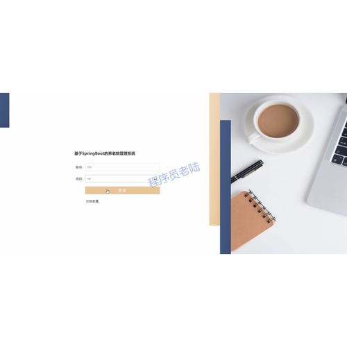 养老院管理系统｜java｜springboot｜vue｜mysql｜万字文档