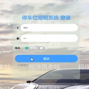 停车位租赁系统|java|springboot|vue|mysql|万字文档