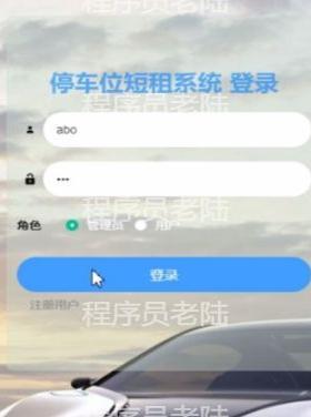 停车位租赁系统｜java｜springboot｜vue｜mysql｜万字文档