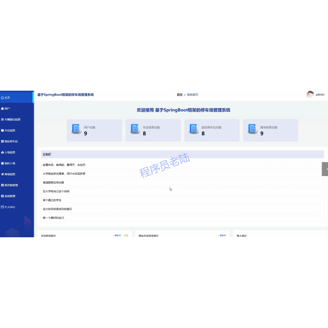 停车场管理系统|java|springboot|vue|mysql|万字文档